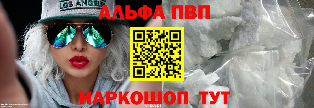 A PVP  Вход с VPN  Балашиха  APVP VHQ  APVP кристаллы  A-PVP мука 