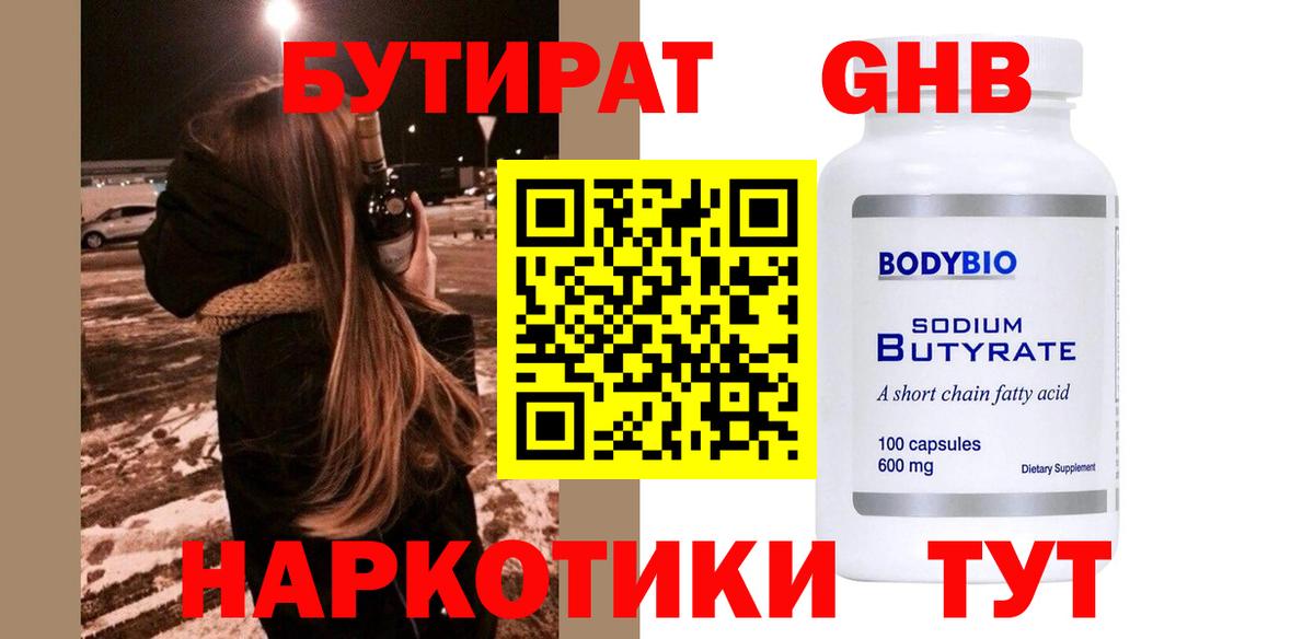 Бутират BDO 33%  Вход с VPN  Балашиха 