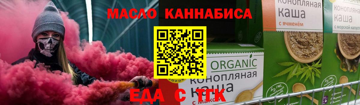 Еда ТГК конопля  Вход с VPN  Балашиха 
