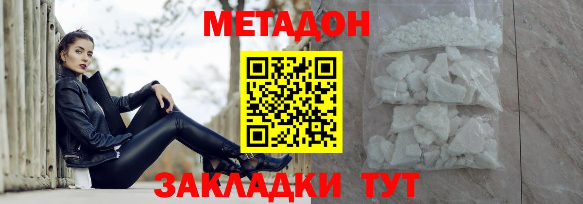 МЕТАДОН кристалл Балашиха