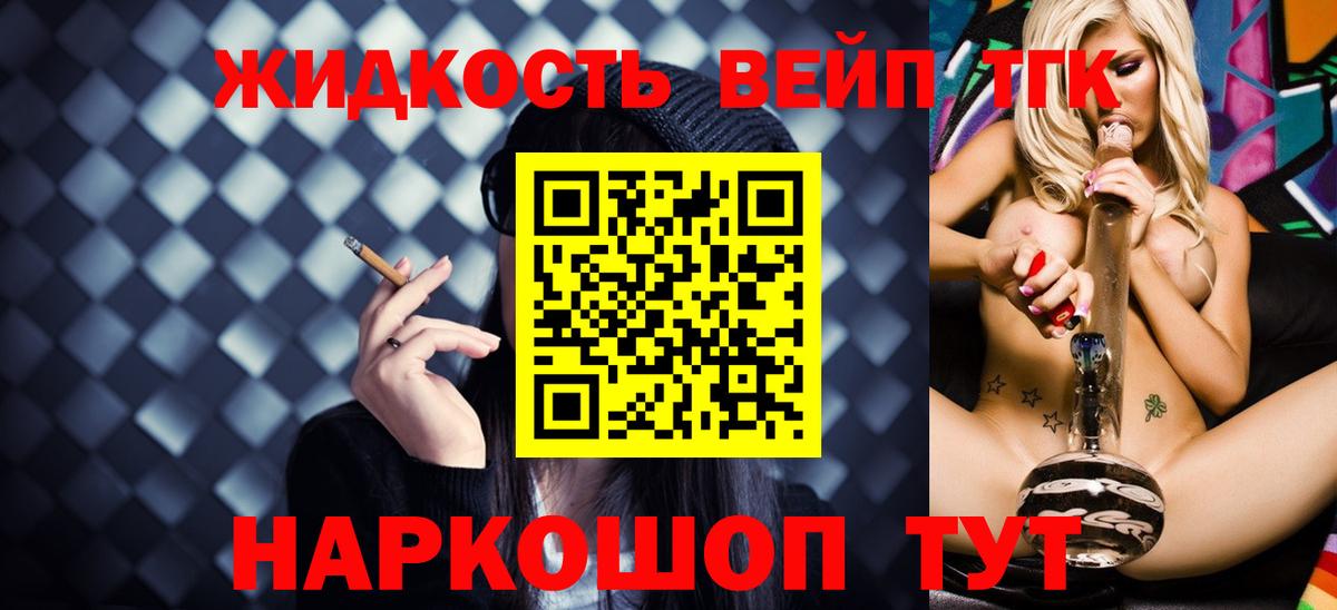 Дистиллят ТГК вейп с тгк  ТГК Wax  Вход с VPN  Балашиха 